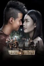 Pee Mak