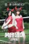 NontonMovie - Red Devil Reboot (2024) Sub Indo Full Film